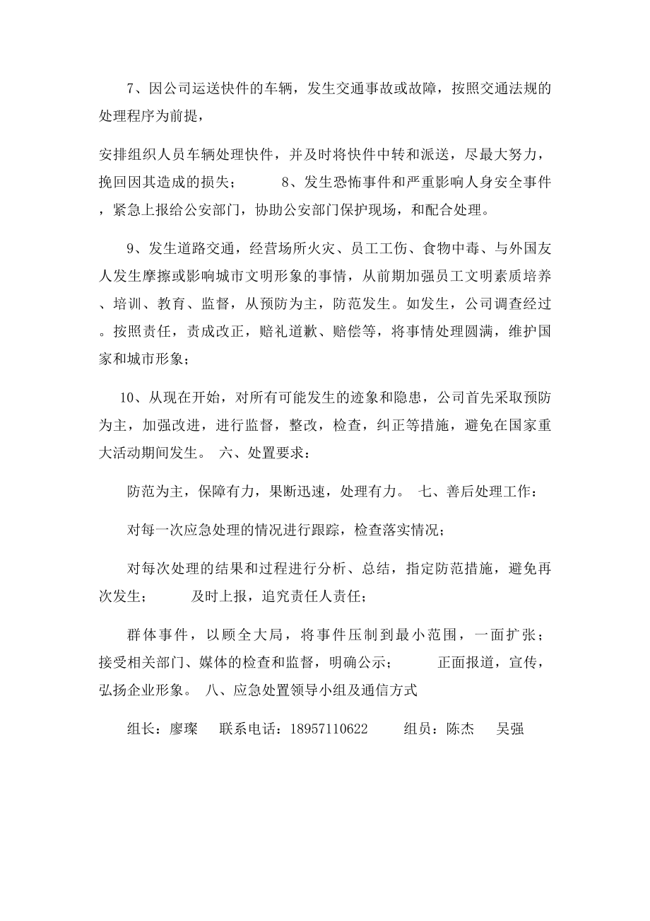 快递突发事件应急预案(1).docx_第3页