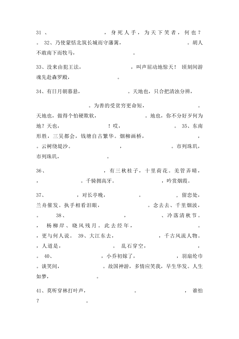 整理高一语文必修三四名句默写和翻译练习.docx_第3页