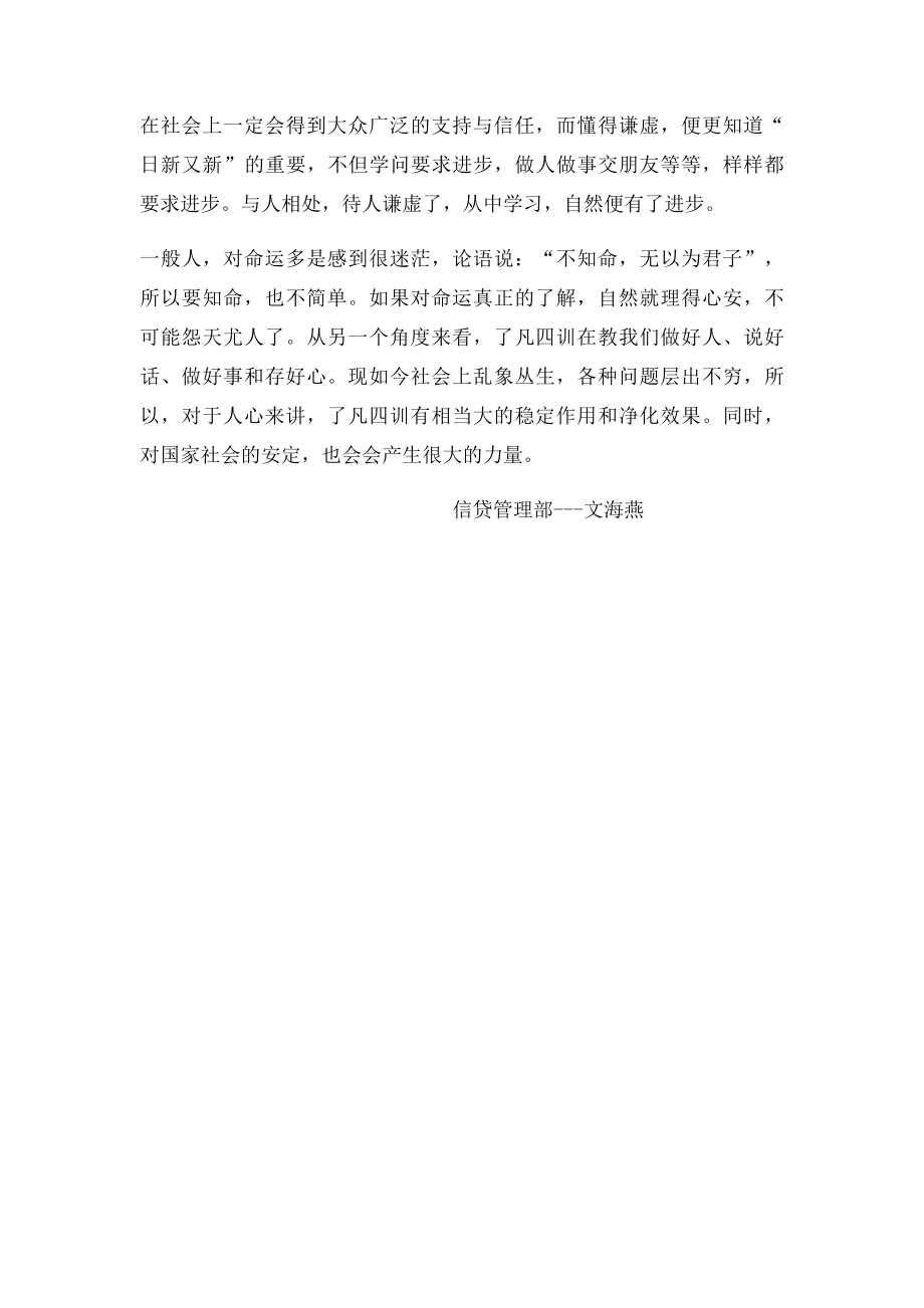 学习了凡四训心得.docx_第2页