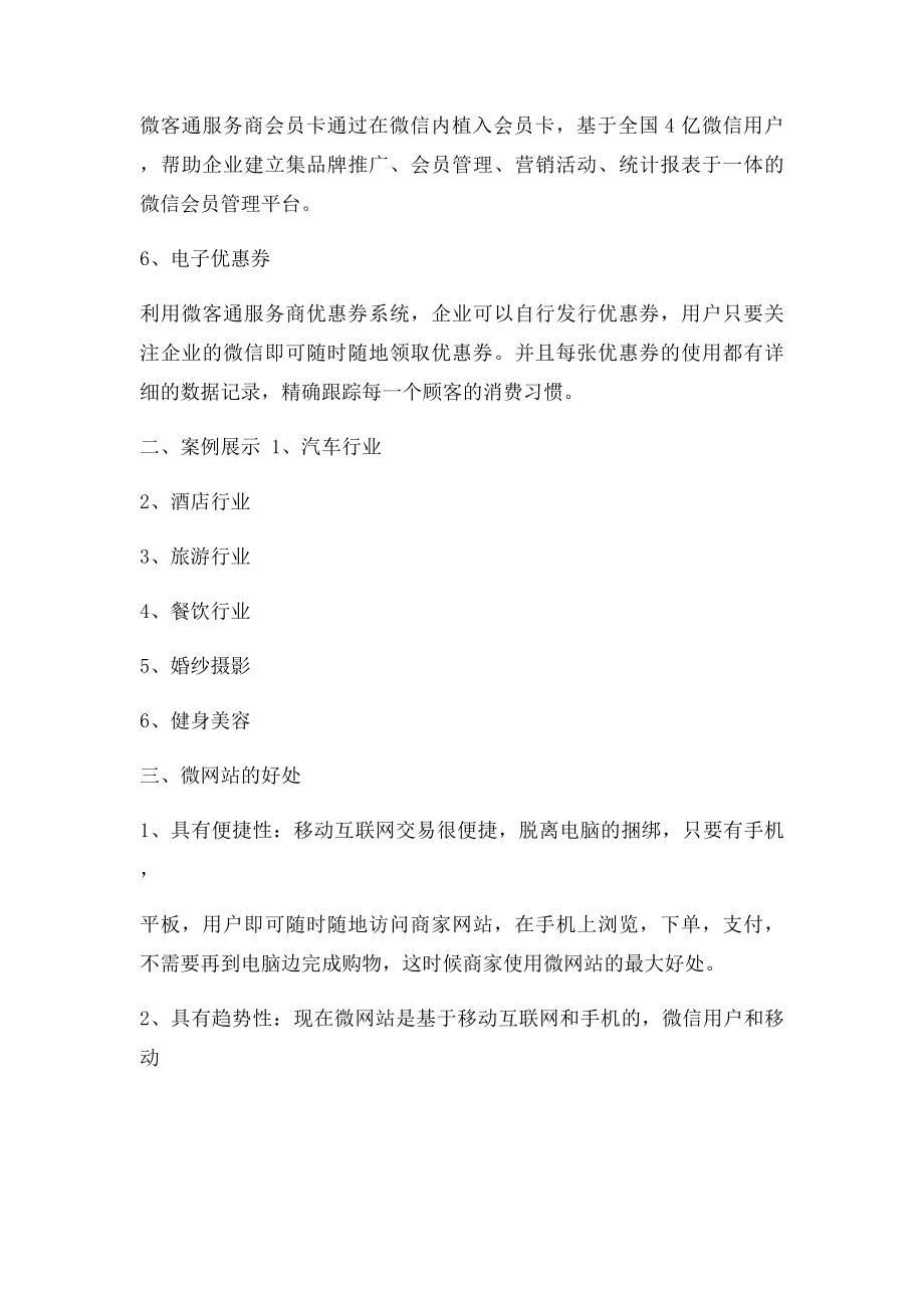 微网站方案.docx_第2页