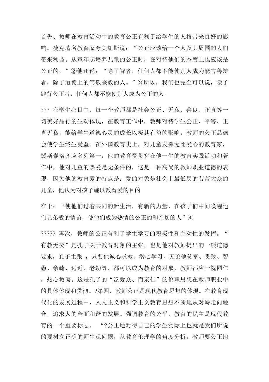 教育公正的意义有哪些.docx_第2页