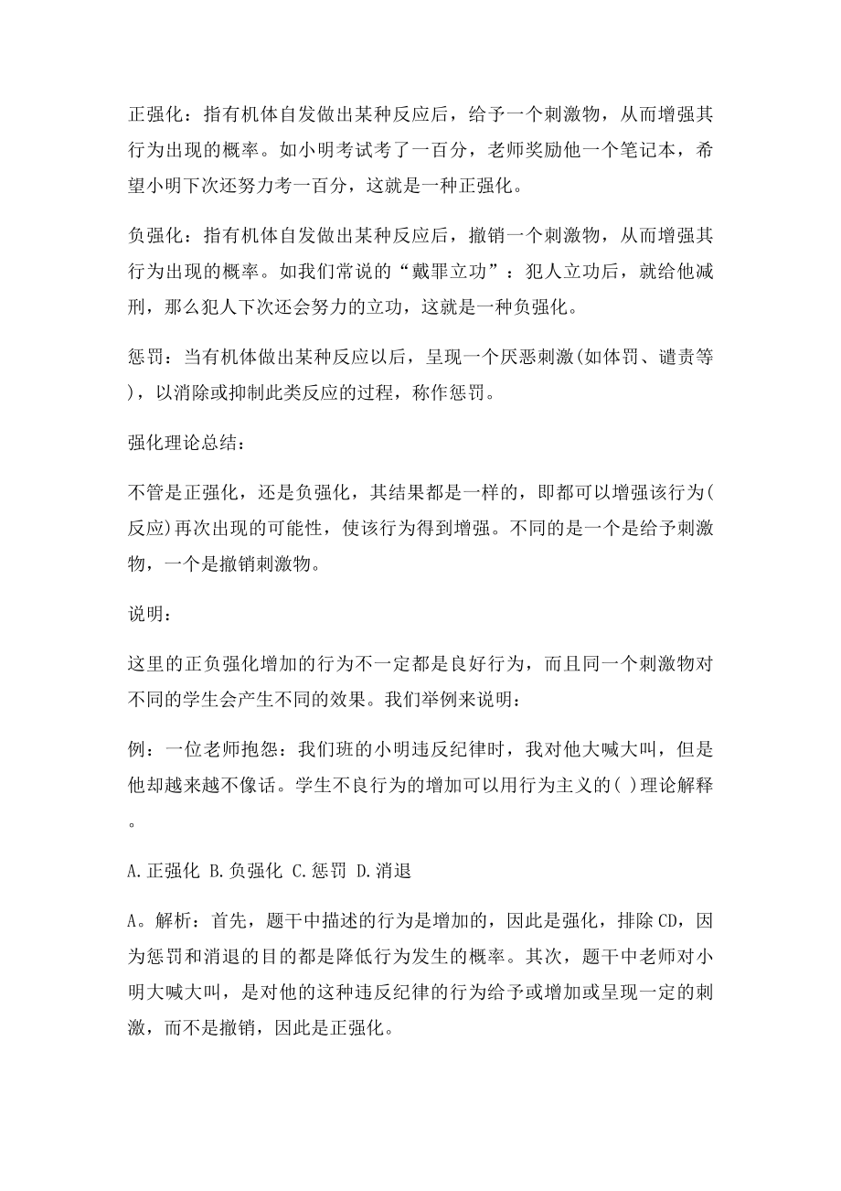 教育理论易混知识点之强化理论.docx_第2页