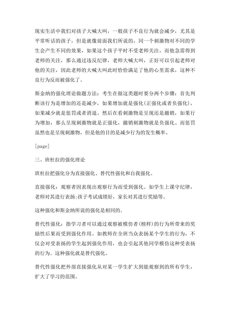 教育理论易混知识点之强化理论.docx_第3页