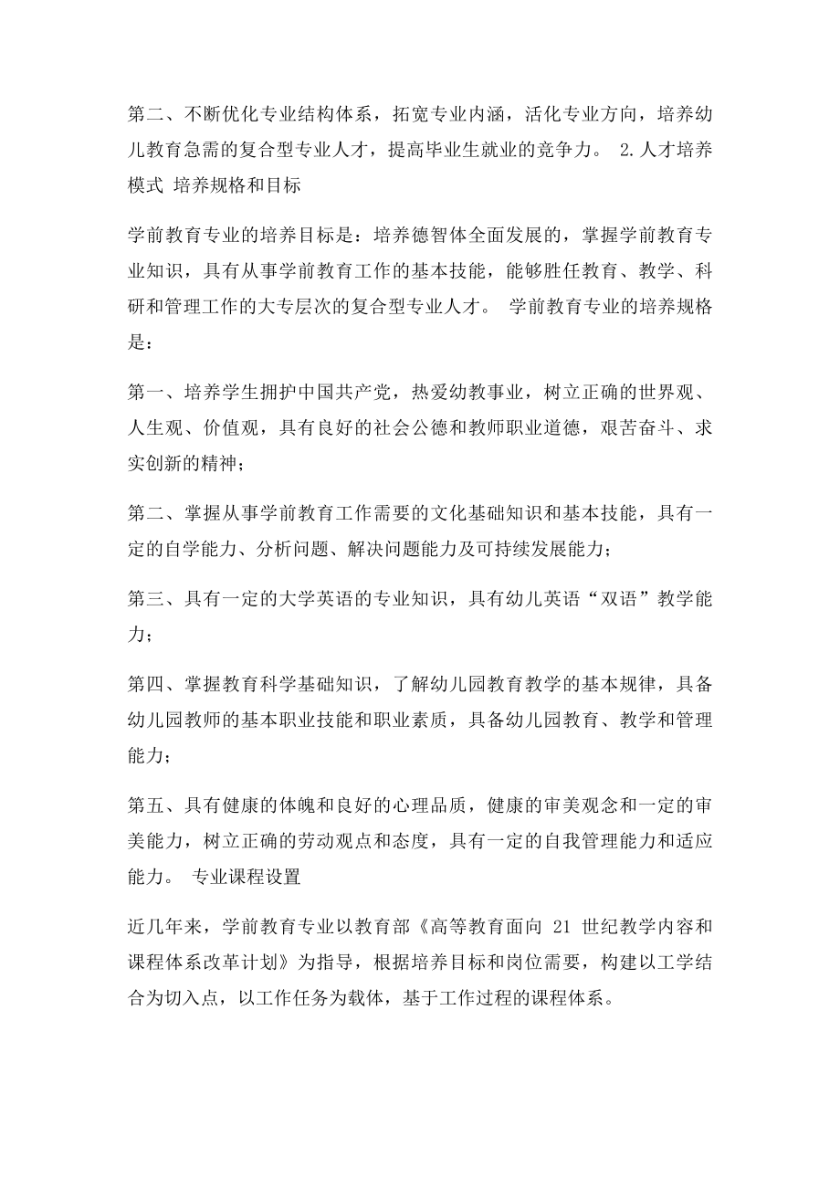 学前教育专业调研报告.docx_第2页