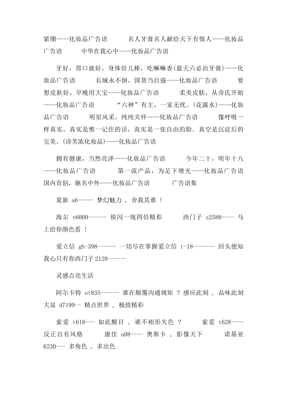 方便面经典广告语.docx_第2页