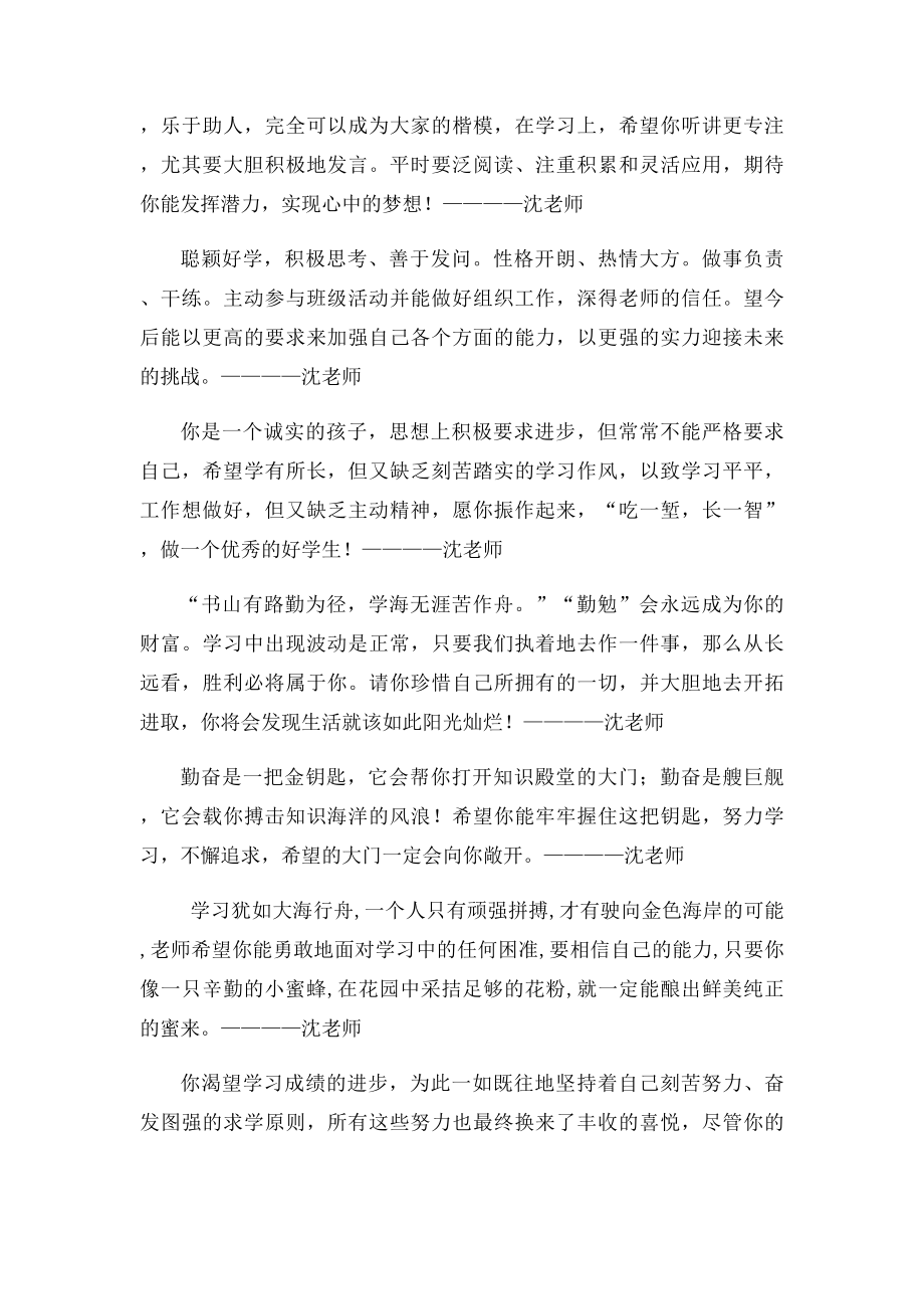 小学生成长手册教师评语.docx_第2页