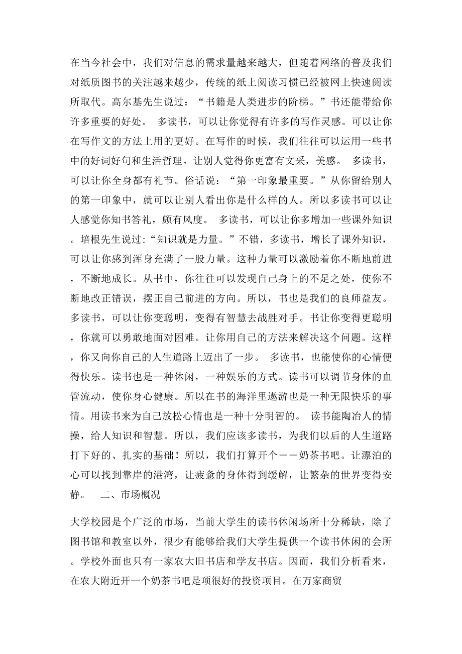 奶茶书吧创业计划书(1).docx_第2页