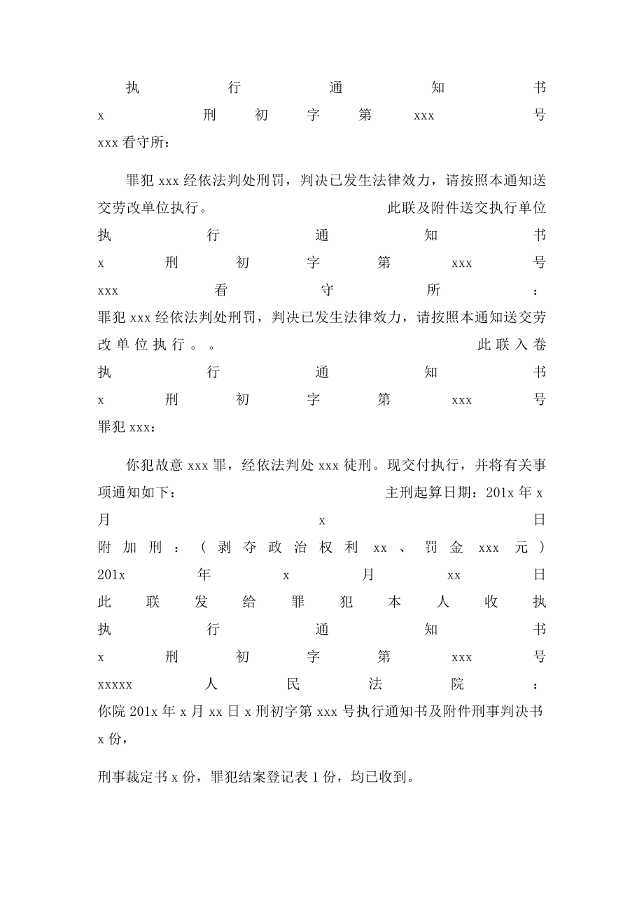 执行通知书格式.docx_第2页