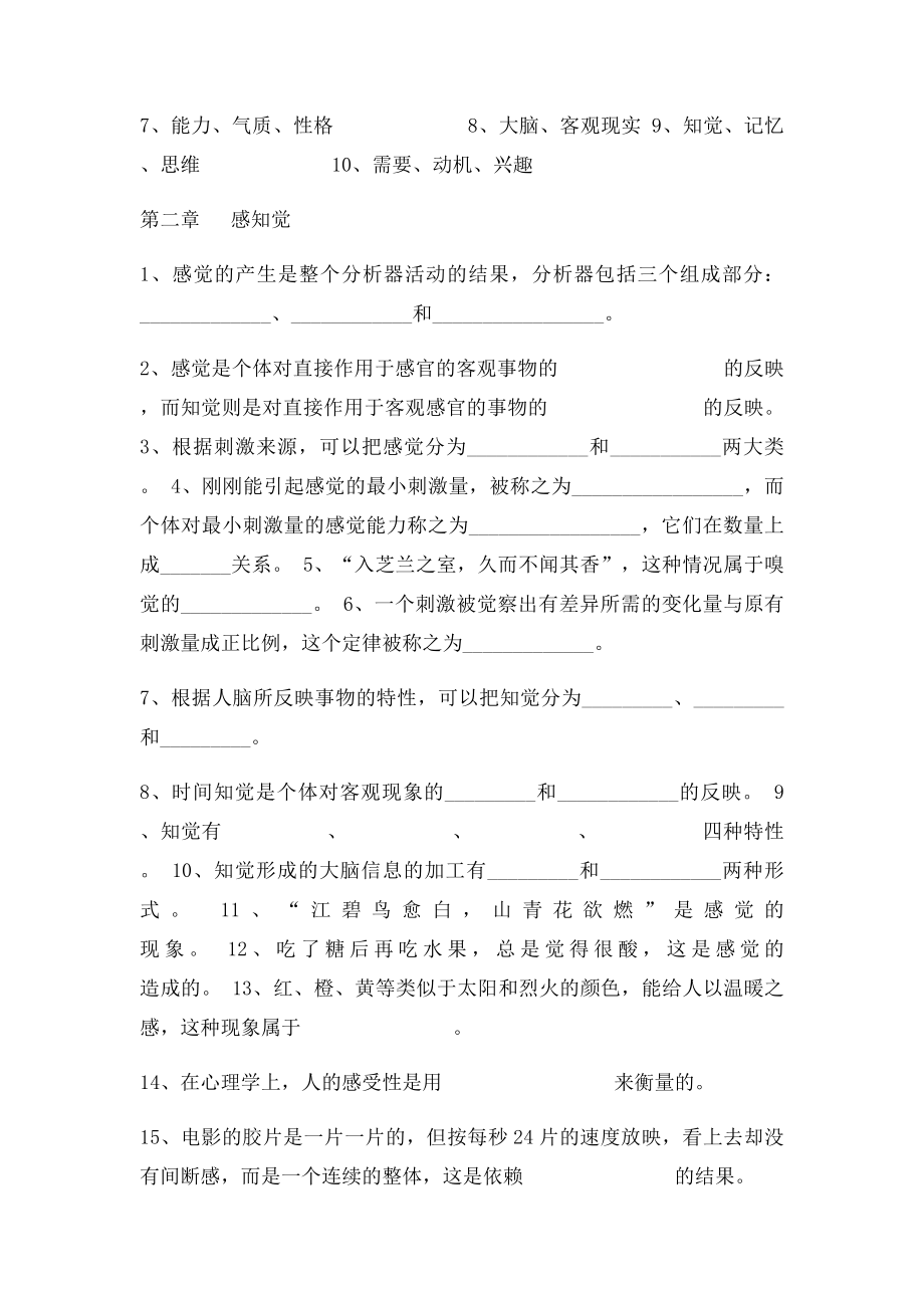 心理学填空题.docx_第2页