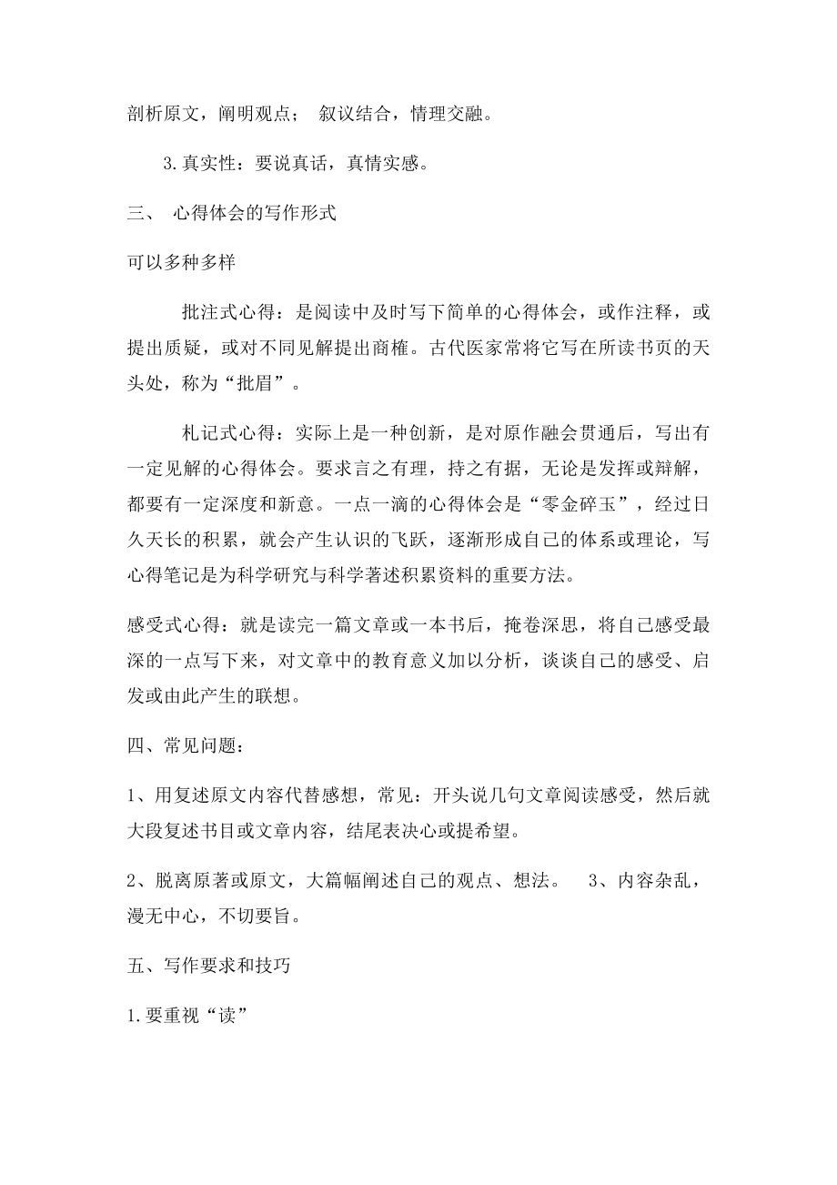 教师如何写心得体会类文章？.docx_第3页