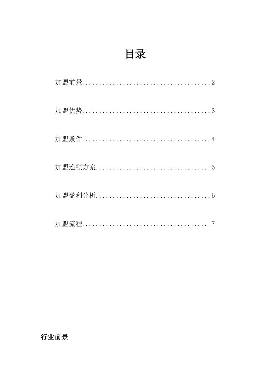 华之蕴茗茶招商手册.doc_第2页