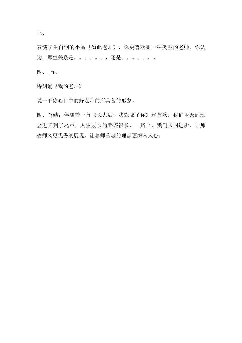 师德师风主题班会.docx_第2页