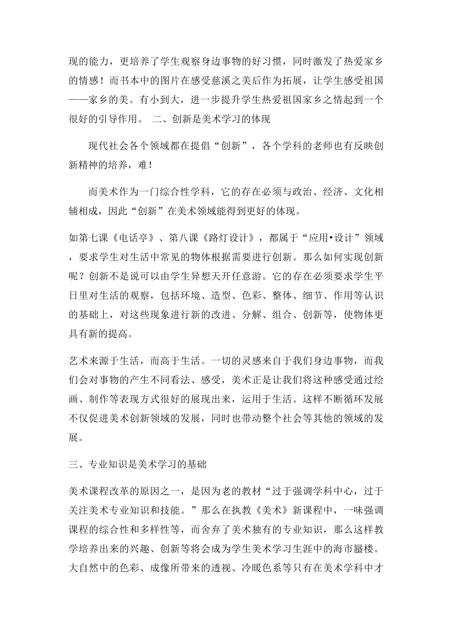 小学美术教师集体备课心得体会.docx_第2页