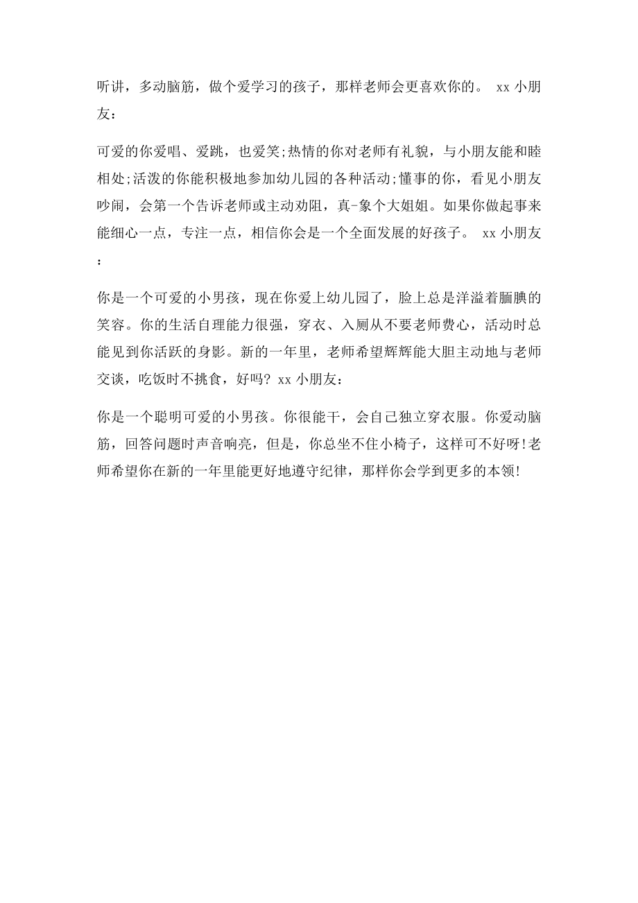 学前班班主任评语.docx_第2页