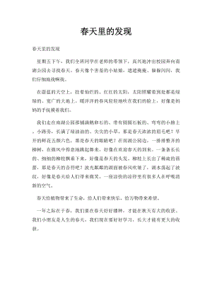 春天里的发现(1).docx