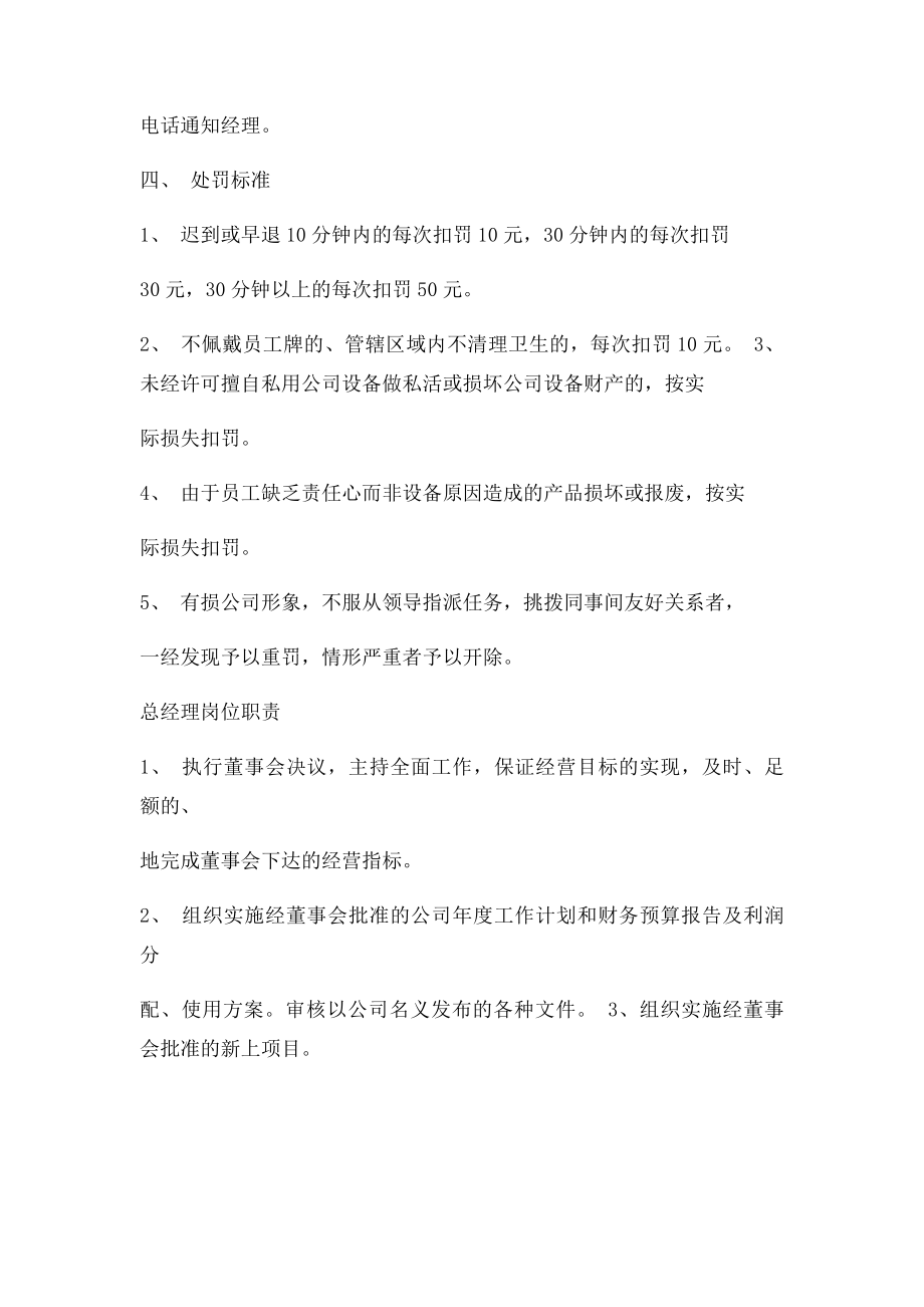 广告公司规章制度及各职能部门岗位职责.docx_第3页