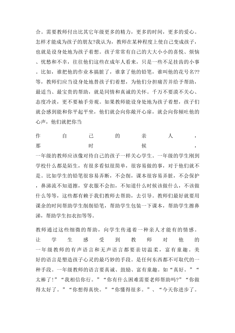 小学一年级教师心得体会.docx_第2页