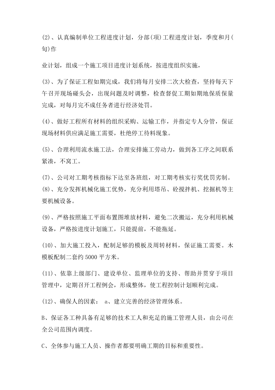 工期保证体系及保证措施(1).docx_第2页