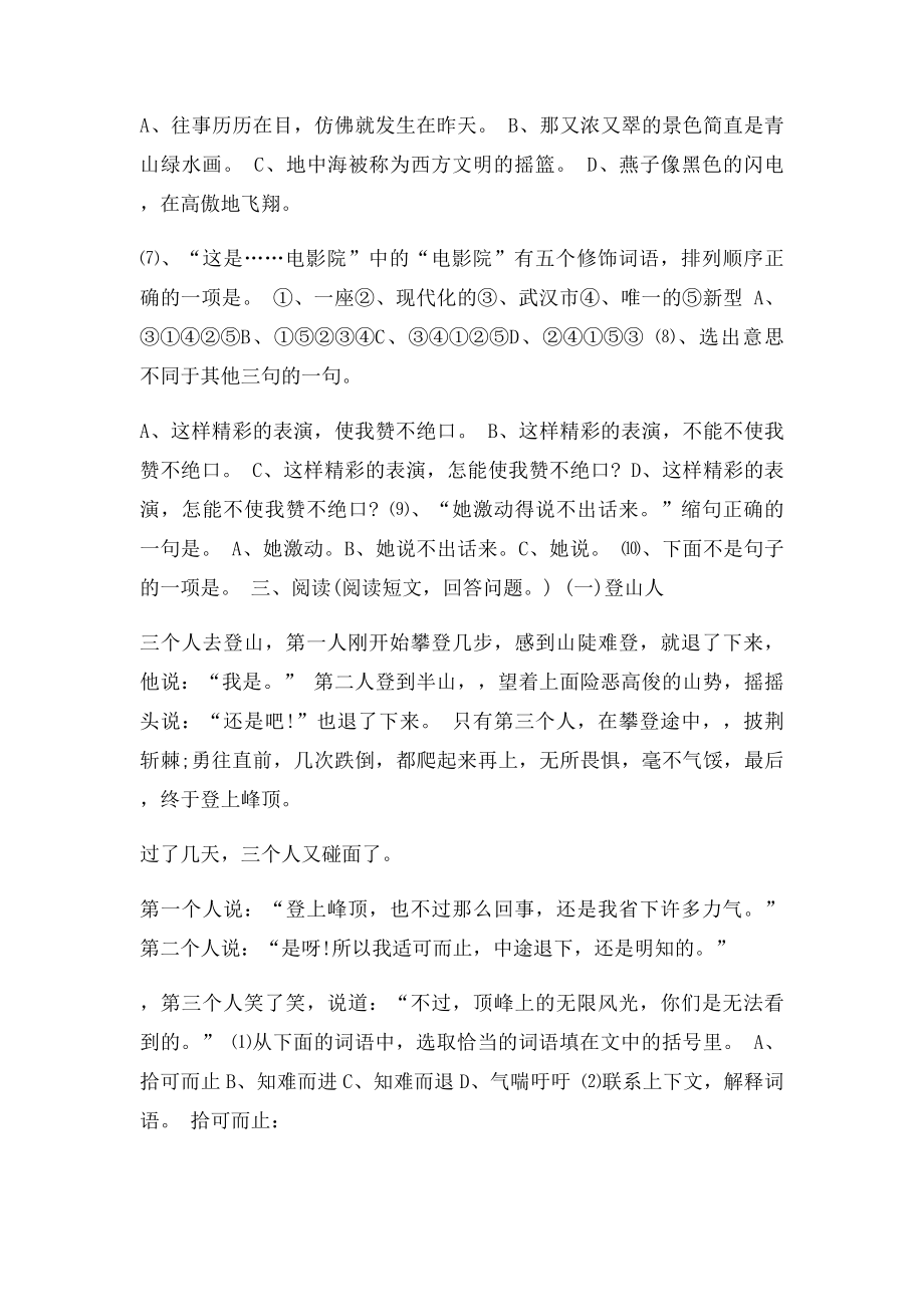 小升初语文基础知识训练.docx_第3页