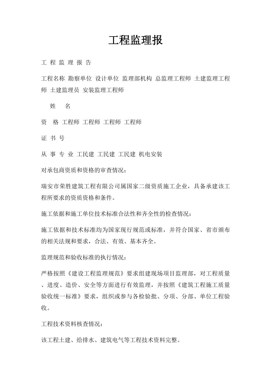 工程监理报.docx_第1页