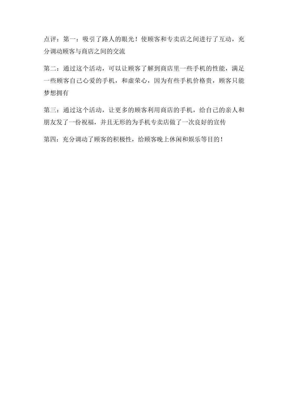 手机店日常活动策划.docx_第2页