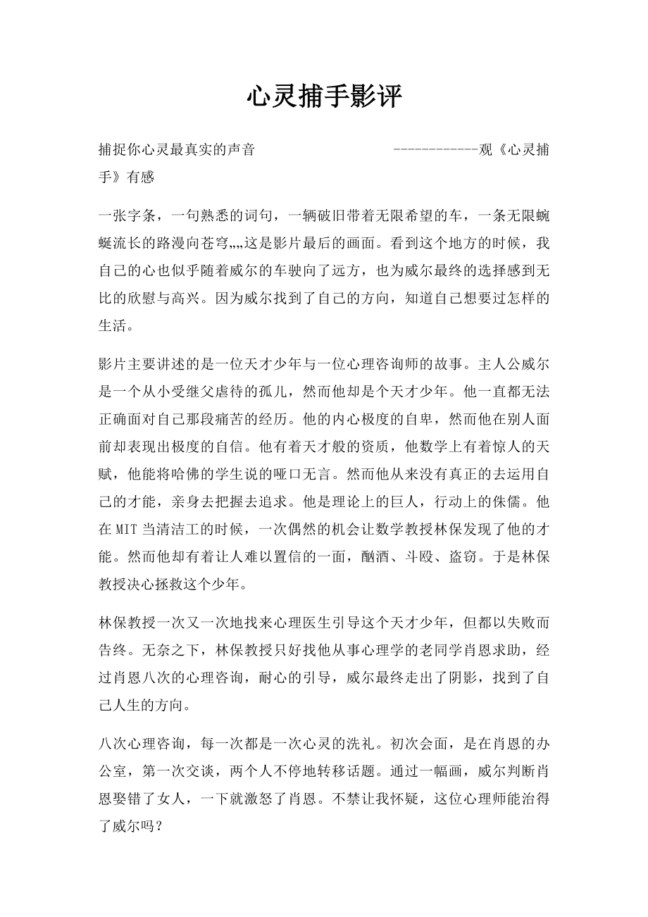 心灵捕手影评.docx_第1页