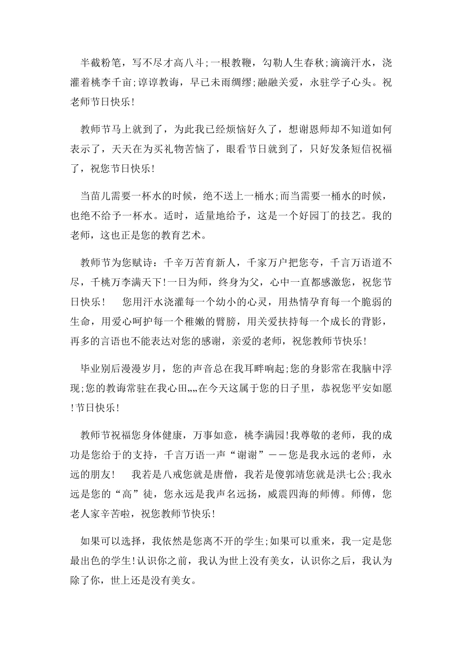 教师节的祝福语赞美老师的精彩祝福语.docx_第2页