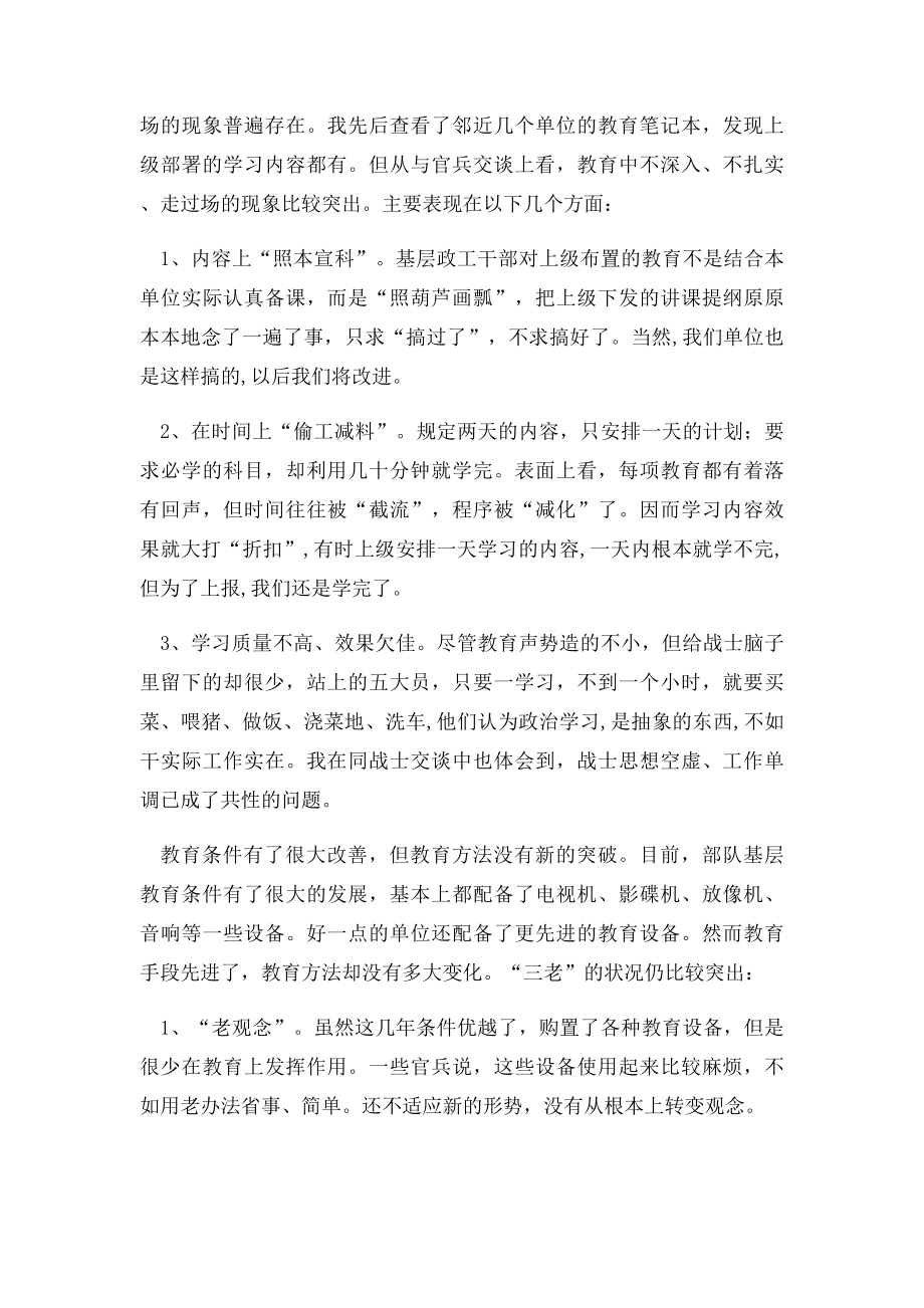 当前边防部队基层思想政治工作的现状与思考.docx_第2页