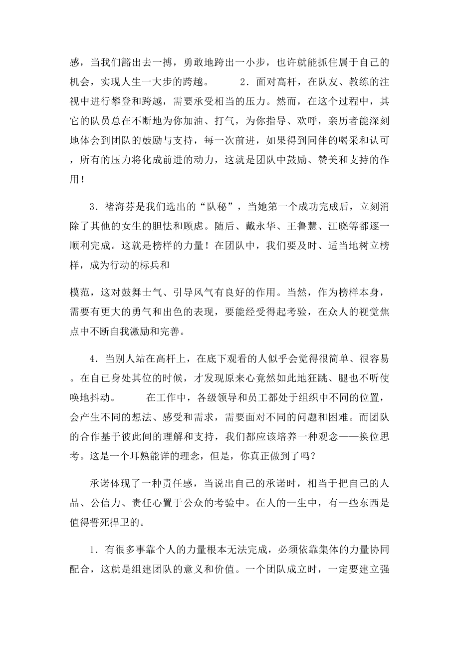 拓展训练心得体会拓展训练感想30篇(1).docx_第2页