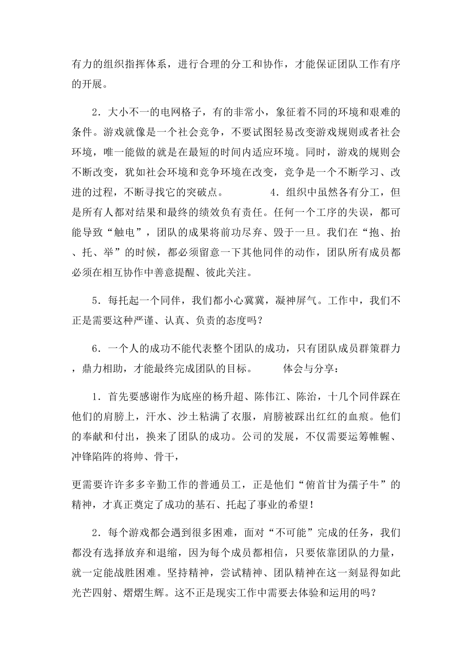 拓展训练心得体会拓展训练感想30篇(1).docx_第3页