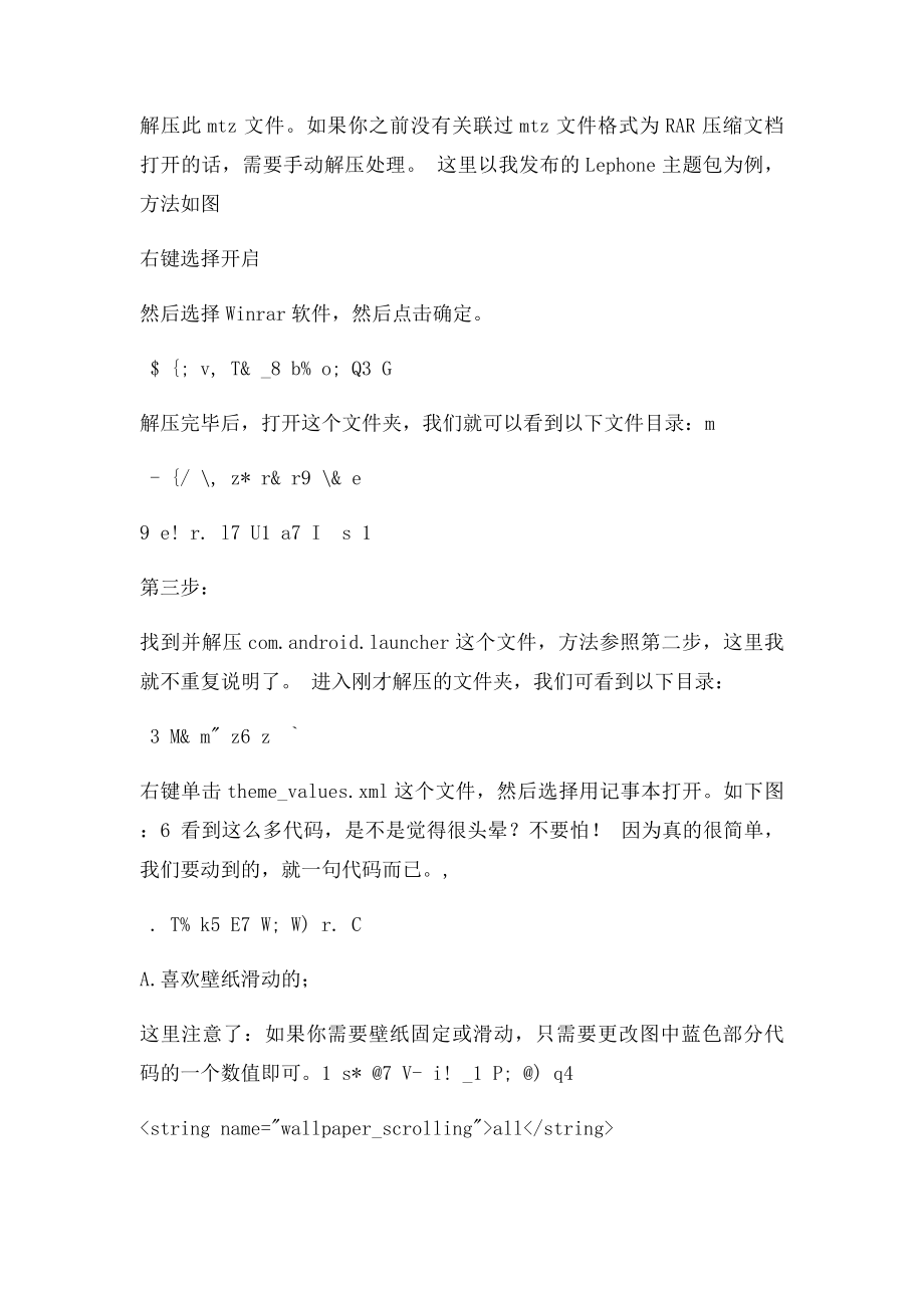 安卓手机壁纸设置滚动或者不滚动.docx_第2页