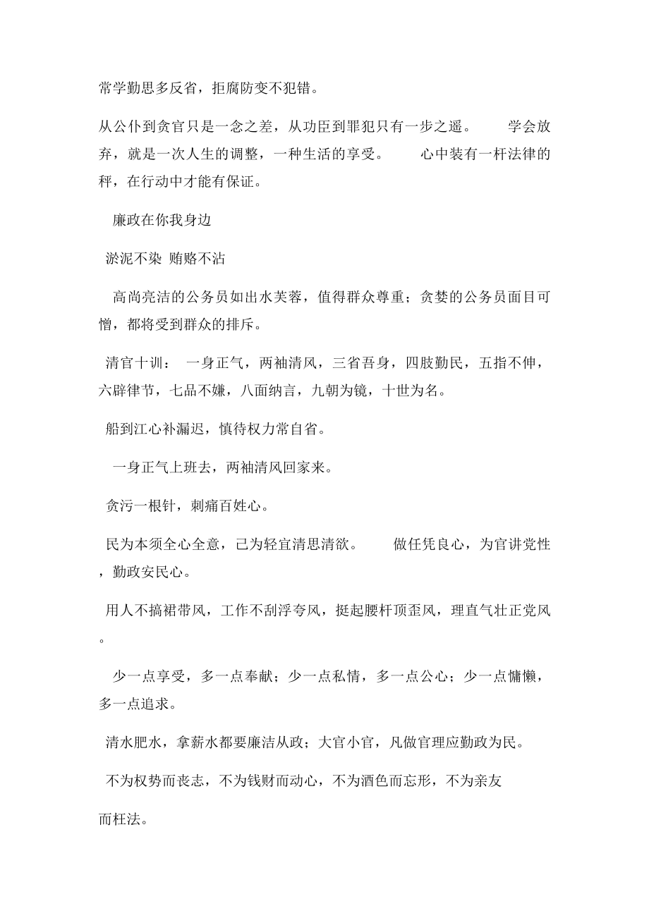 廉政短信集锦.docx_第3页