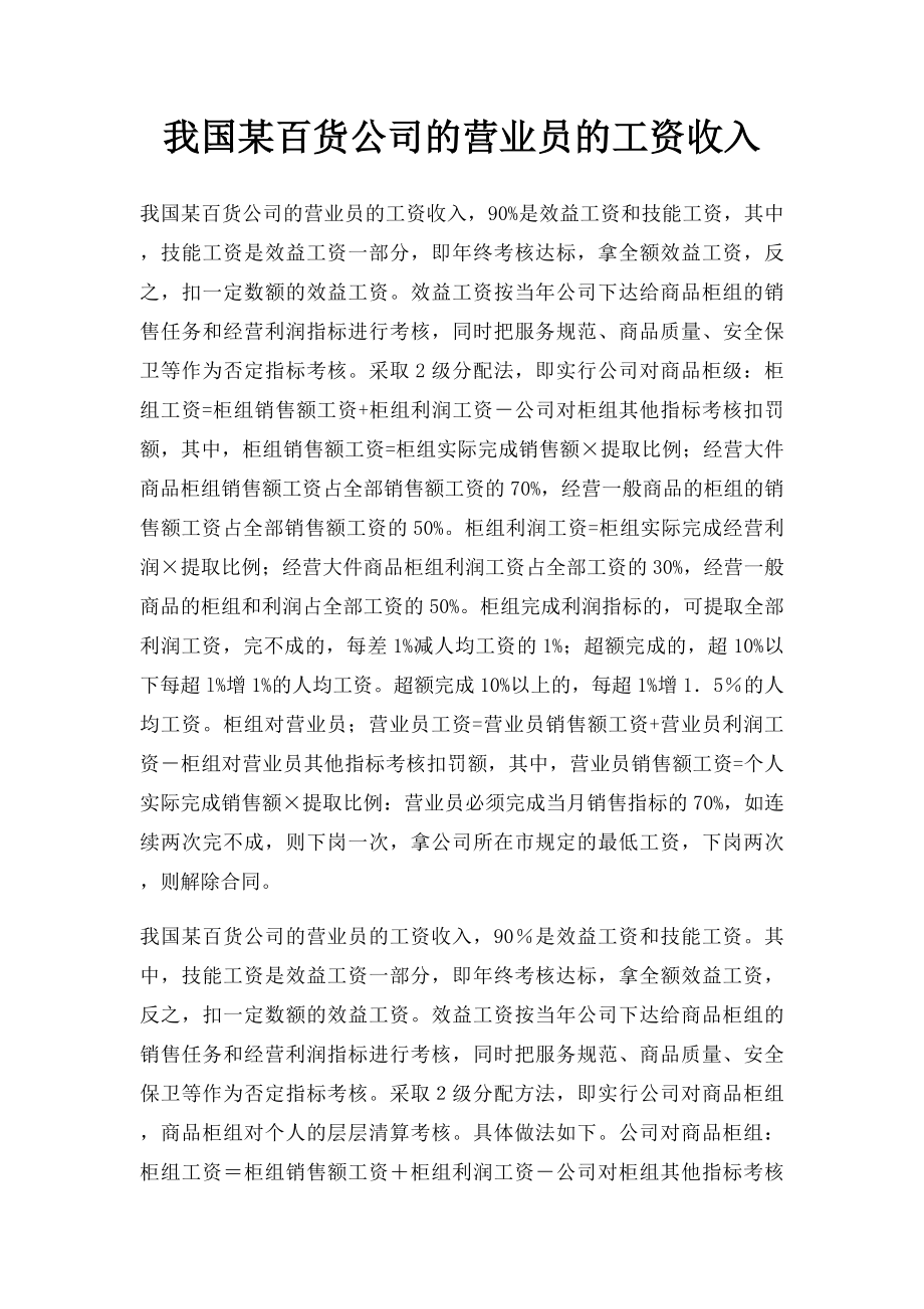 我国某百货公司的营业员的工资收入.docx_第1页