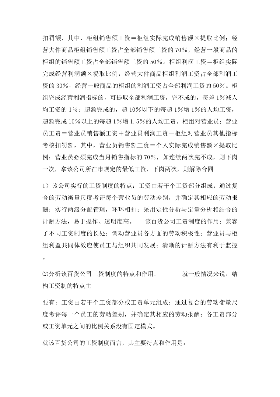 我国某百货公司的营业员的工资收入.docx_第2页