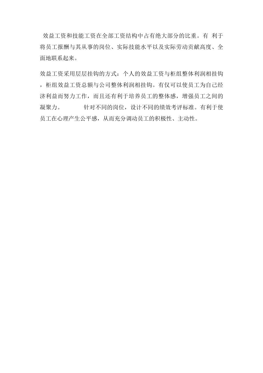 我国某百货公司的营业员的工资收入.docx_第3页