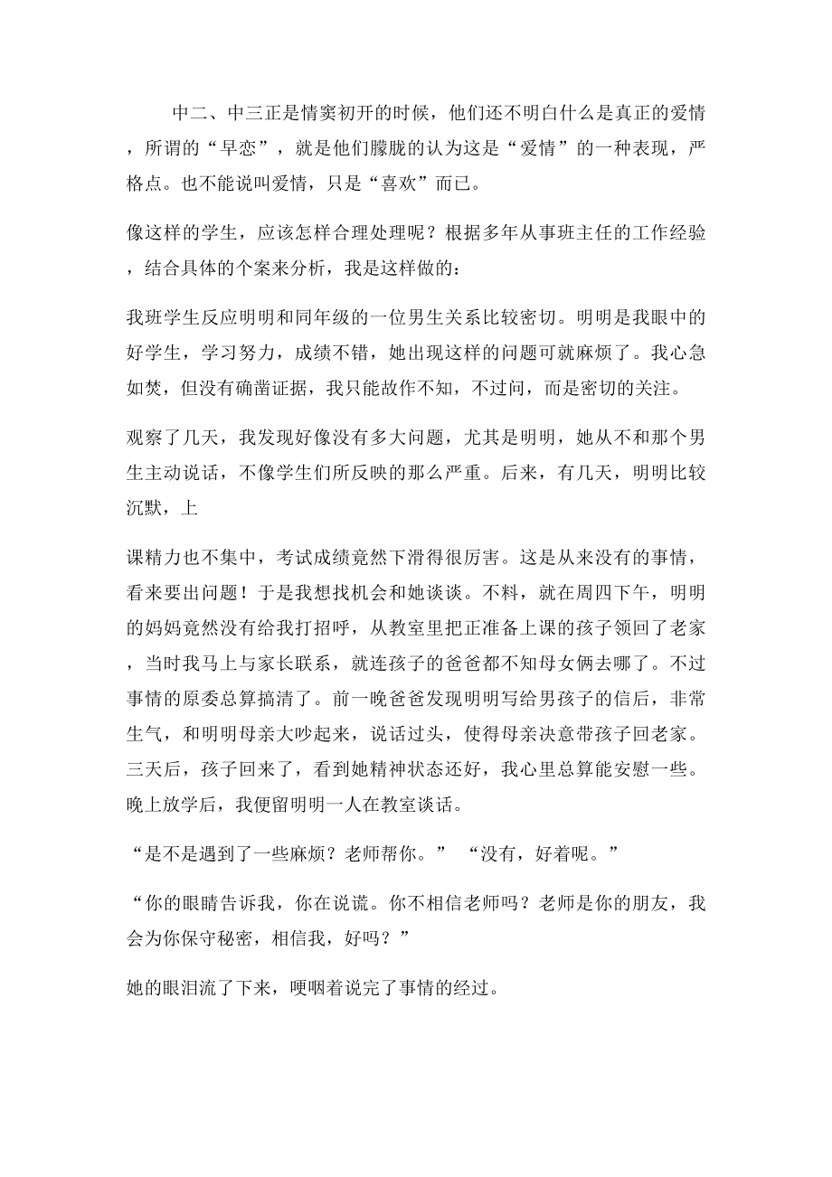 如何正确处理初中生早恋问题.docx_第2页