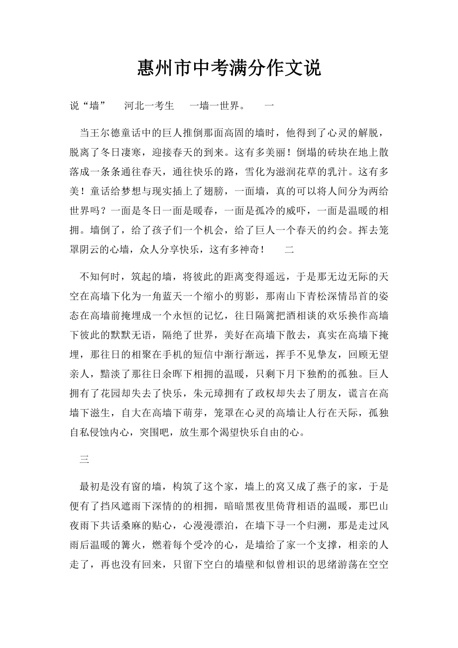 惠州市中考满分作文说.docx_第1页