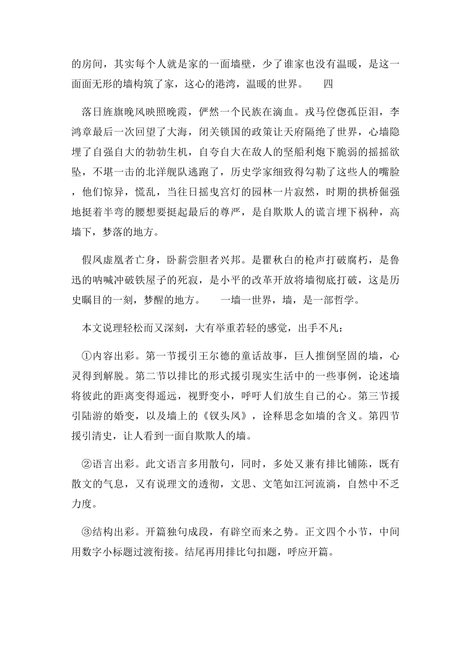 惠州市中考满分作文说.docx_第2页