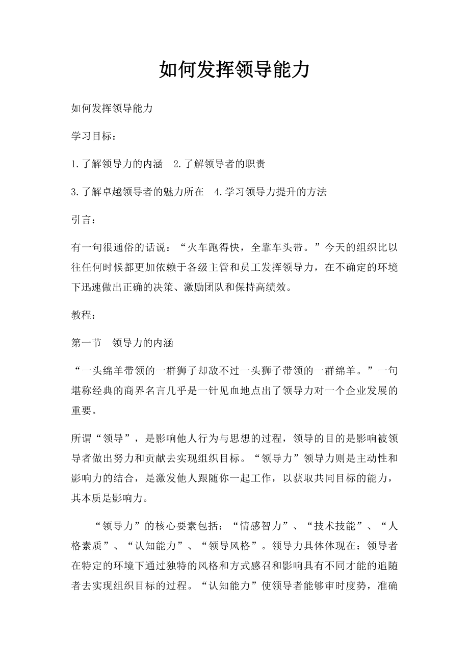 如何发挥领导能力.docx_第1页