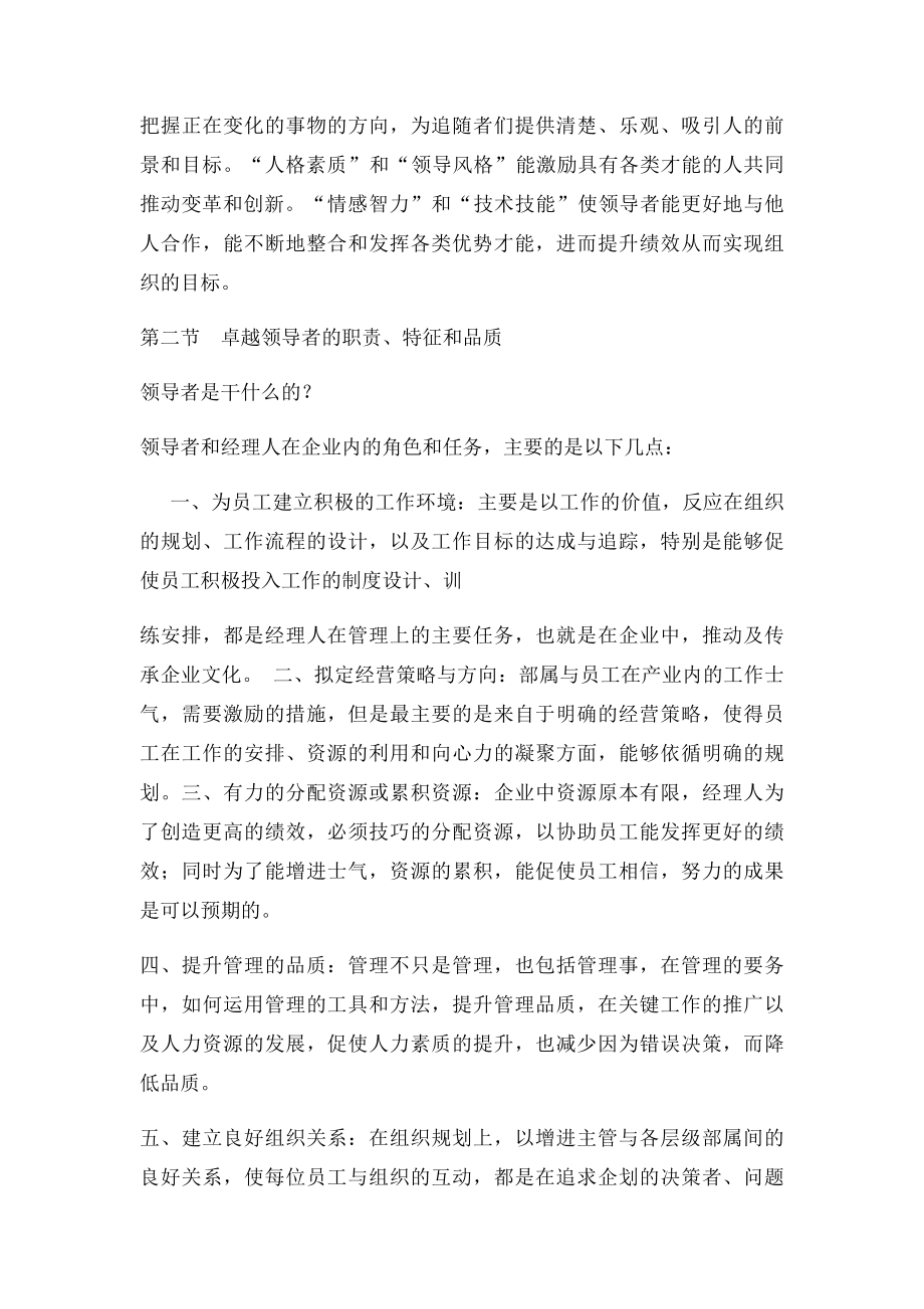 如何发挥领导能力.docx_第2页