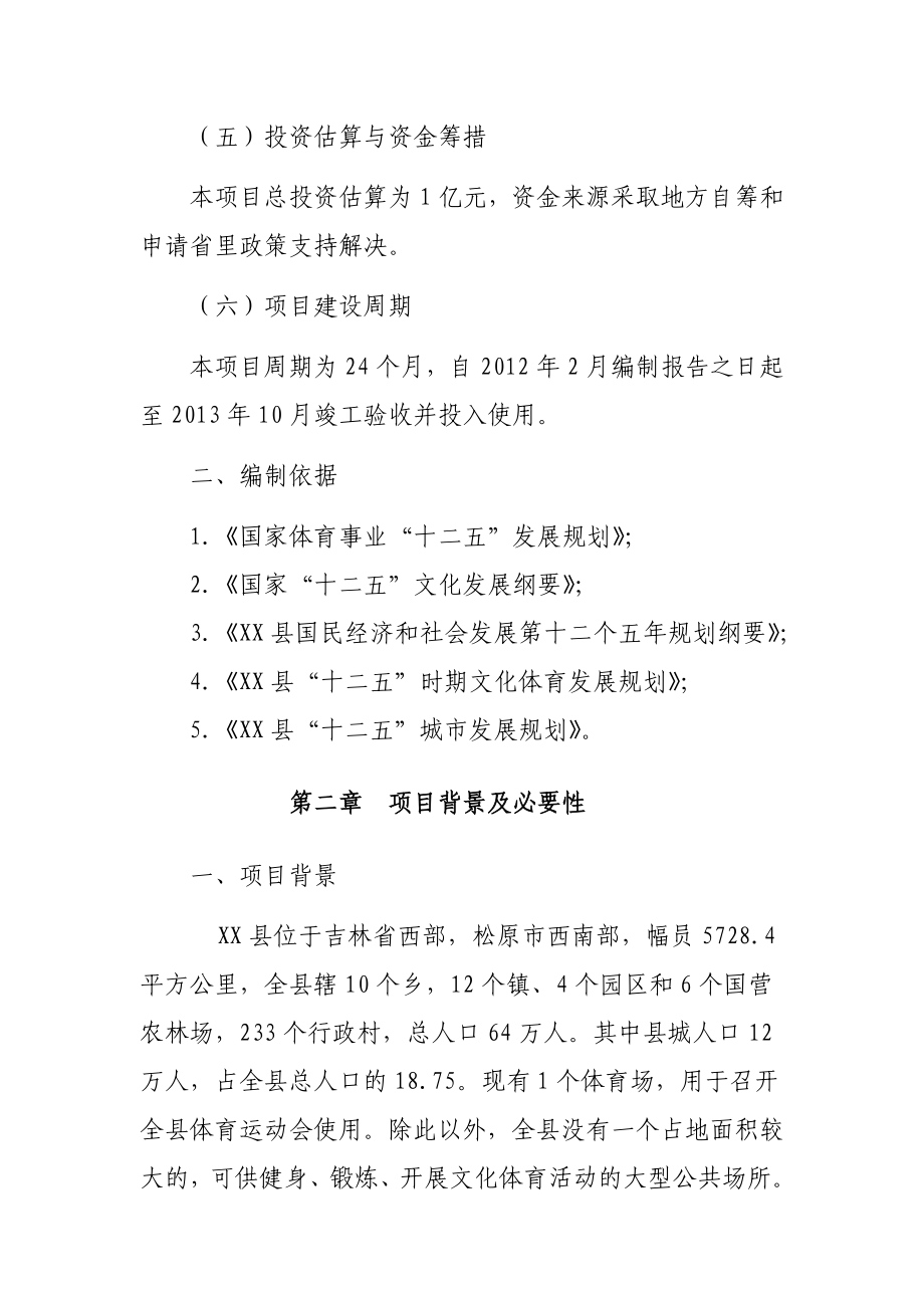 全民文化体育活动中心建设工程项目建议书.doc_第2页