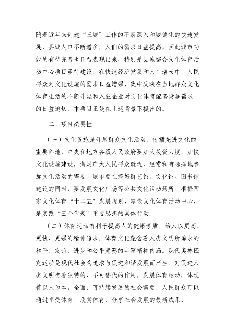 全民文化体育活动中心建设工程项目建议书.doc_第3页