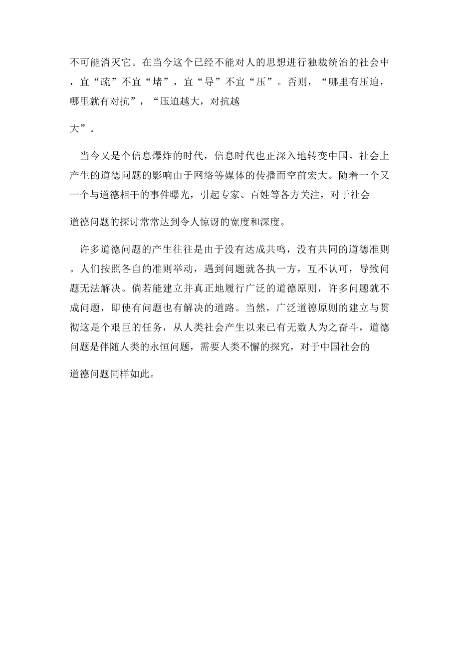 对当今中国社会道德问题的反思.docx_第2页
