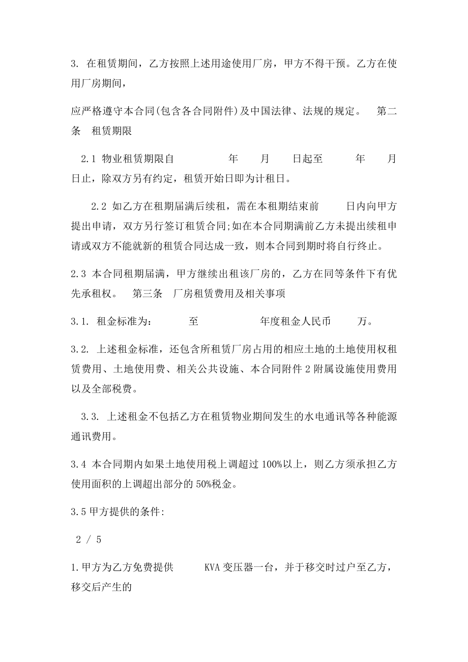 工业厂房设备租赁合同书.docx_第2页