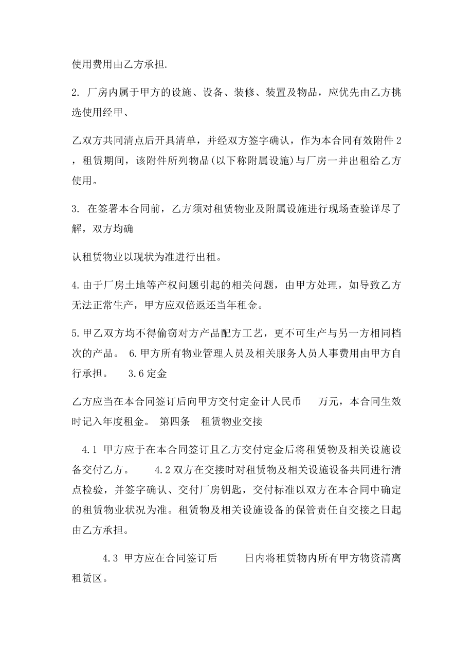 工业厂房设备租赁合同书.docx_第3页