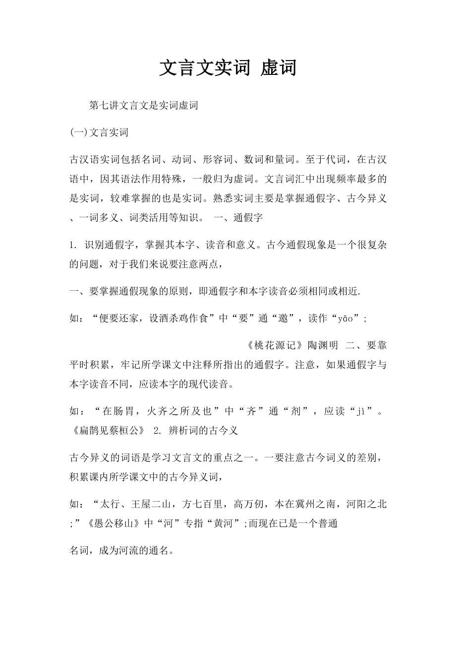 文言文实词 虚词.docx_第1页