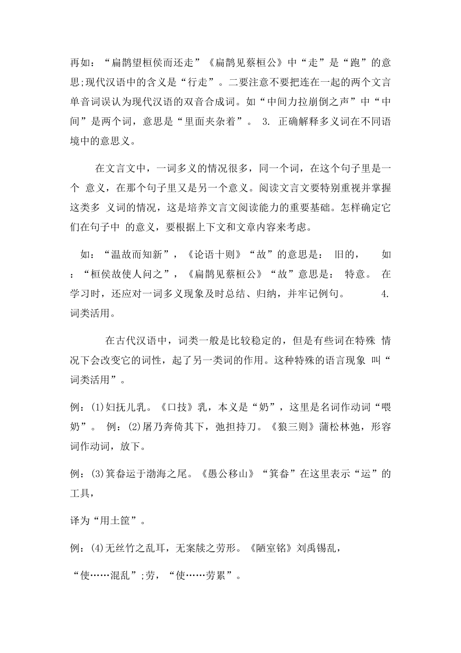 文言文实词 虚词.docx_第2页