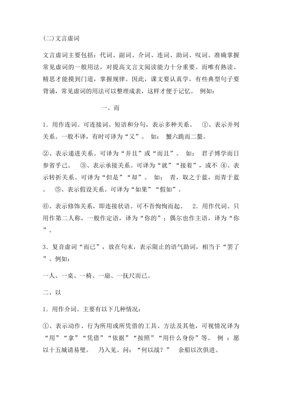 文言文实词 虚词.docx_第3页