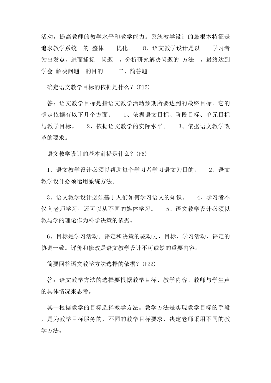 新课程初中语文课堂教学设计和案例分析.docx_第2页