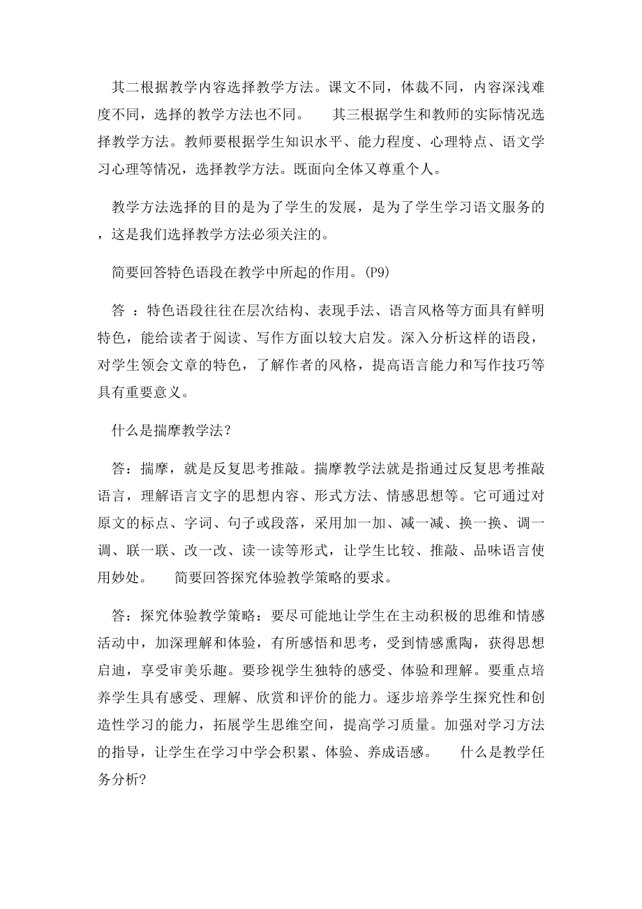 新课程初中语文课堂教学设计和案例分析.docx_第3页